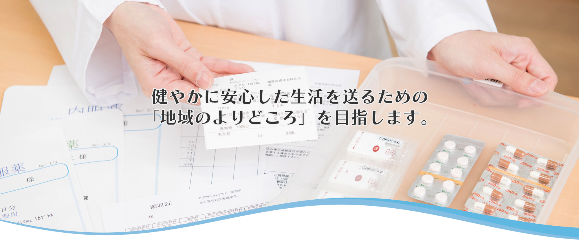 周南市富田新町、処方箋に基づく調剤