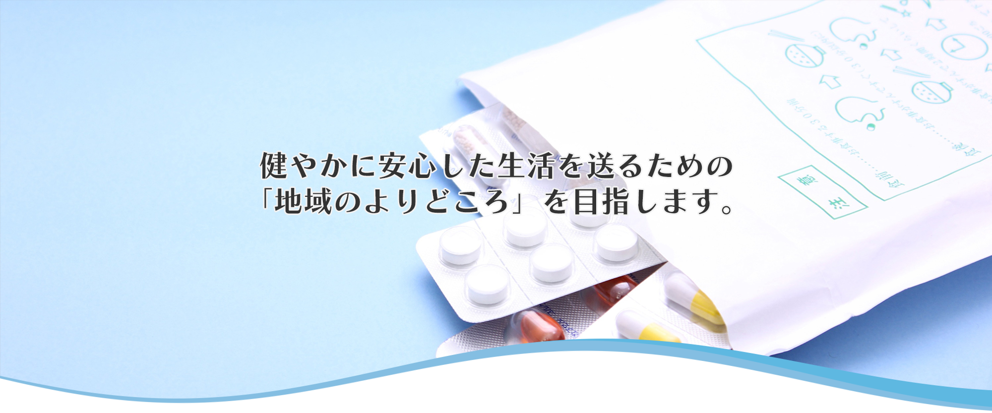 周南市富田新町、処方箋に基づく調剤